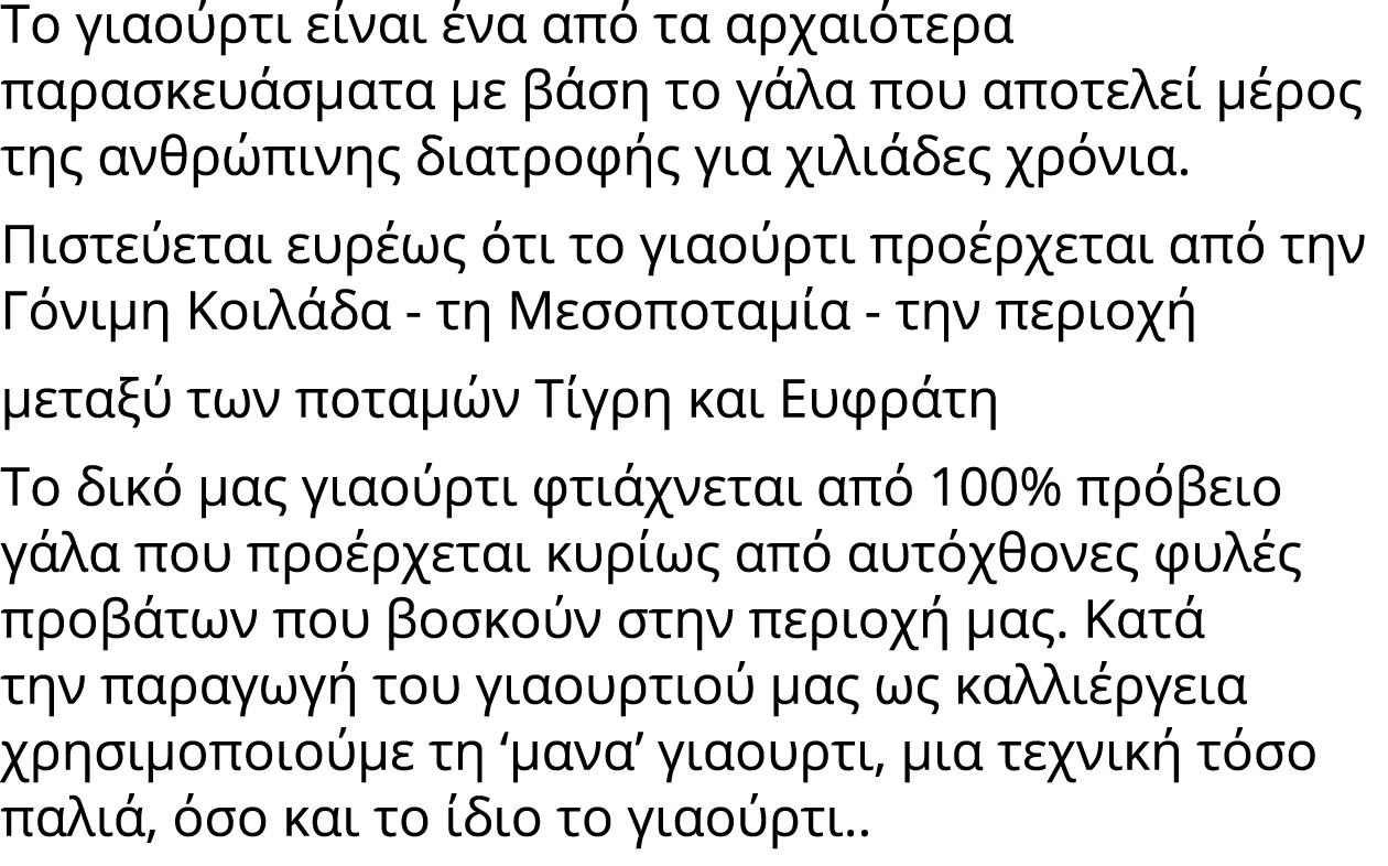 Το γιαούρτι είναι ένα από τα αρχαιότερα παρασκευάσματα με βάση το γάλα που αποτελεί μέρος της ανθρώπινης διατροφής γι...